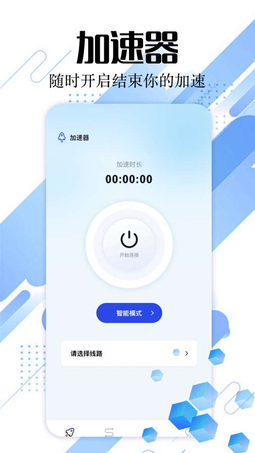 极速稳定